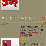 『逆転検事』公式サイト更新、壁紙や着ボイス、サントラ情報を公開