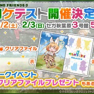 スマホ/AC『けものフレンズ3』キャラクタービジュアルを公開!事前登録3万件でミニライブ開催へ
