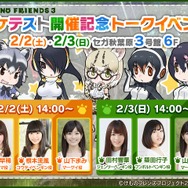 スマホ/AC『けものフレンズ3』キャラクタービジュアルを公開!事前登録3万件でミニライブ開催へ