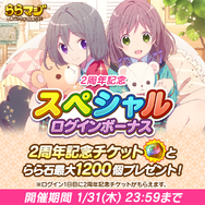 『ららマジ』2周年「大感謝祭」にて11連召喚が毎日1回無料！「有栖川翼」と「阿達悠花」の限定★5ドレスも新たにピックアップ