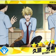 『Readyyy!』事前登録15万件達成！“SP!CA”「★5 久瀬光希 メモリーズフォト」 の配布が決定