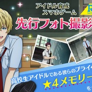 『Readyyy!』事前登録15万件達成！“SP!CA”「★5 久瀬光希 メモリーズフォト」 の配布が決定