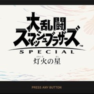 「『スマブラSP』今一番遊んでいるモードは?」結果発表─大乱闘・アドベンチャー・オンラインで三つ巴! いずれのモードも人気高し【アンケート】