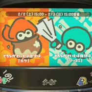 『スプラトゥーン2』フェス「ボケ vs ツッコミ」あなたはどっち?【読者アンケート】