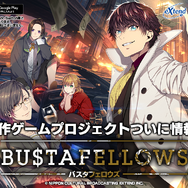 『BUSTAFELLOWS』2019年発売決定！クライムサスペンスをテーマとした“あざやかな悪に染まる”ADV