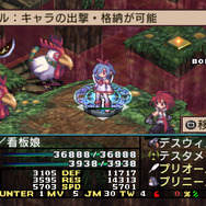 魔界戦記ディスガイア2 PORTABLE