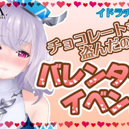 『イドラ ファンタシースターサーガ』エプロン姿のキュートなヒロイン達が登場する「バレンタインイベント」1月29日より開催！
