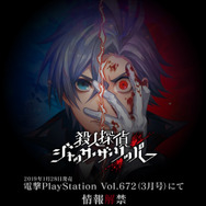 日本一ソフトウェア新作『殺人探偵ジャック・ザ・リッパー』発表！顔半分が血に濡れた男の正体とは？