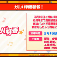 『バンドリ！』初音ミク＆香澄によるデュエット曲が発表！人気アニメ3作のカバー曲追加も明らかに【生放送まとめ】