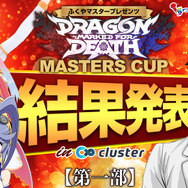 「『Dragon Marked For Death』MASTERS CUP」総勢30組のVTuberが“真摯なプレイ”に挑戦！ 50万円の行方が決まる生放送を1月31日に実施