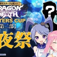 「『Dragon Marked For Death』MASTERS CUP」総勢30組のVTuberが“真摯なプレイ”に挑戦！ 50万円の行方が決まる生放送を1月31日に実施