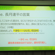 『FGO』ディライトワークス研究開発部GMが語る準備の大切さ！「一から……いいえ、ゼロから!!」歩む意味とは