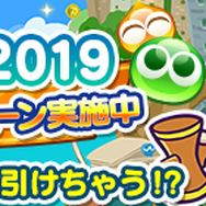 『ぷよクエ』“ぷよの日カウントダウンキャンペーン”開催中!生放送の出演者も発表