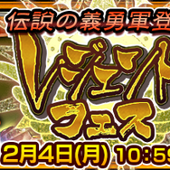 『チェンクロ３』成長した「グリゼルディス」「シェギギム」が伝説の義勇軍として登場する“レジェンドフェス”開催！