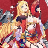『アズレン』軽空母「チェイサー」の新衣装「東煌見聞録」が公開―あなたは捲りたい派? それともそのまま見ていたい派?