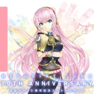 VOCALOID『巡音ルカ』本日1月30日で10周年！記念イベントやコラボ、グッズなど企画盛り沢山