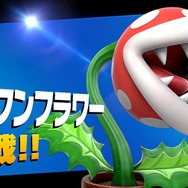 『スマブラSP』「パックンフラワー」をコピーした「カービィ」が可愛すぎる！ 文字通りの“パックン”姿にメロメロ