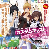 『カスタムキャスト』男性キャラの作成が可能に！ 1月31日からは「けものフレンズ2」コラボも開始