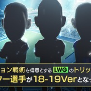 『サカつくRTW』「第5回WORLD TOURE EUROPE」、フェススカウト「SUPER STAR FESVol.09」を同時開催中！