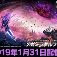 コンパイルハートの人気キャラが集結！『メガミラクルフォース』本日1月31日より配信開始