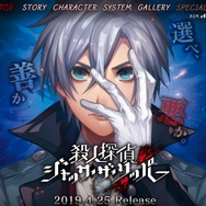 『殺人探偵ジャック・ザ・リッパー』PV第1弾公開―魅力的なキャラクター&謎めいた事件がプレイヤーを待つ！