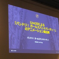 『ガルパ』開発の指針は“ユーザーファースト”─「Live2D」を活用して豊かなプレイ体験を生む事例を紹介【aliveレポート】