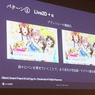 『ガルパ』開発の指針は“ユーザーファースト”─「Live2D」を活用して豊かなプレイ体験を生む事例を紹介【aliveレポート】