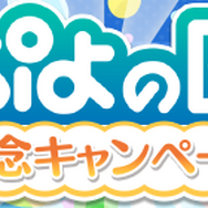 『ぷよクエ』「サタン&カーバンクル」が登場する“ぷよの日記念ガチャ”を開催!