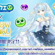 『ぷよクエ』×「SNOW MIKU」コラボ開催決定―「プリンセス」テーマの雪ミクは★6キャラで登場!【生放送まとめ】