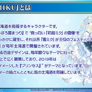 『ぷよクエ』×「SNOW MIKU」コラボ開催決定―「プリンセス」テーマの雪ミクは★6キャラで登場!【生放送まとめ】