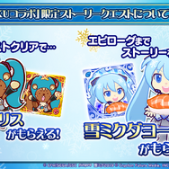 『ぷよクエ』×「SNOW MIKU」コラボ開催決定―「プリンセス」テーマの雪ミクは★6キャラで登場!【生放送まとめ】