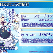 『ぷよクエ』×「SNOW MIKU」コラボ開催決定―「プリンセス」テーマの雪ミクは★6キャラで登場!【生放送まとめ】