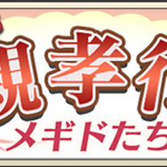 『メギド７２』ガープ・バラム役の津田拓也さんと座談会！ハマった理由やおすすめの編成、PVPまで語り尽くす