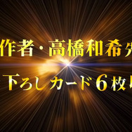 『遊戯王』20周年記念商品『20th ANNIVERSARY LEGEND COLLECTION』TVCMを公開！