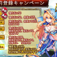 G123『ブレイブレギオン』事前登録者数5,000人突破─「強化石x50」「金貨x5万」のプレゼントが確定！