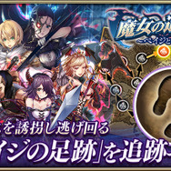 『オルサガ』新イベント「魔女の追憶 ～ペイジと復讐の大鎌～」開催―URユニットが手に入る「スペシャル任務」も追加！