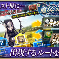 『オルサガ』新イベント「魔女の追憶 ～ペイジと復讐の大鎌～」開催―URユニットが手に入る「スペシャル任務」も追加！