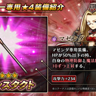 『アークザラッド R』イベント「“蜂使い”ネクレル討伐」復刻開催！新キャラ「マゼンダ」が登場する「冷徹な将官ガチャ」も実施