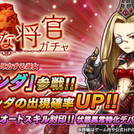 『アークザラッド R』イベント「“蜂使い”ネクレル討伐」復刻開催！新キャラ「マゼンダ」が登場する「冷徹な将官ガチャ」も実施