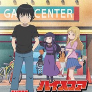 『ハイスコアガール』EXTRA STAGEジャケット写真（C）押切蓮介/SQUARE ENIX・ハイスコアガール製作委員会