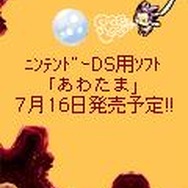 『あわたま』モバイルサイトオープン、スペシャルコンテンツで待受やデコメをゲット！