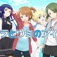 『ソラとウミのアイダ』5月7日をもってサービス終了へ―約1年7ヶ月の歴史に幕を下ろす