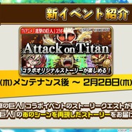 『コトダマン』×「進撃の巨人」コラボ詳細情報が判明！サービス開始300日記念キャンペーンの開催も【生放送まとめ】