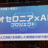 『エヴァ』コラボが電撃発表！『逆転オセロニア』3周年記念イベントレポート