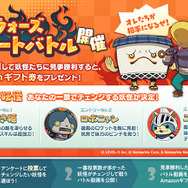 『妖怪ウォッチ メダルウォーズ』「バトルアンケート」キャンペーン開催中！1,500円分のAmazonギフト券が20名に当たる