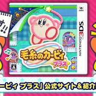 『毛糸のカービィ プラス』公式サイト＆紹介映像公開！新要素が収録された体験版の配信もスタート