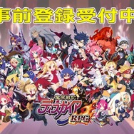 『魔界戦記ディスガイアRPG』正式発表! エトナ&フロンによるショッピングチャンネル風PVも公開