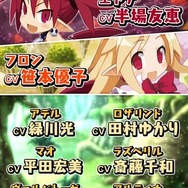 『魔界戦記ディスガイアRPG』正式発表! エトナ&フロンによるショッピングチャンネル風PVも公開