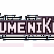 スイッチ『YUMENIKKI -DREAMDIARY-』21日より配信開始─奇妙で不気味な夢の世界を探索