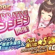 『デスチャ』NARRATIVEダンジョン 「My Dear」開催！新チャイルド「ベス」のストーリーが楽しめる